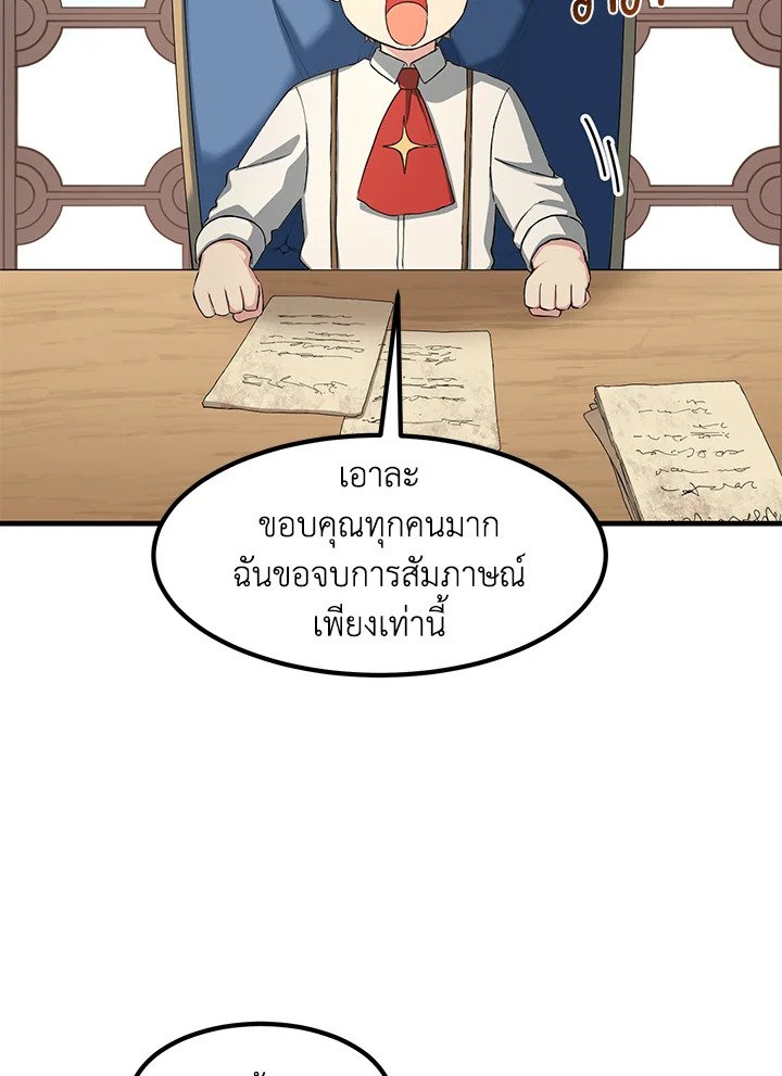 The Sweet Life of a Reincarnation Pro ตอนที่ 22 76
