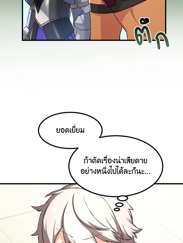 The Sweet Life of a Reincarnation Pro ตอนที่ 22 85
