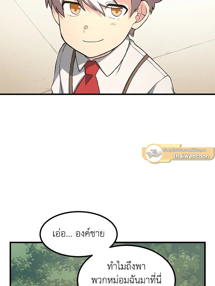 The Sweet Life of a Reincarnation Pro ตอนที่ 22 86