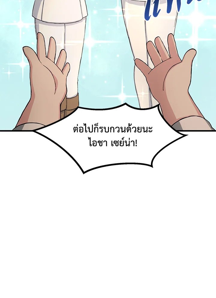 The Sweet Life of a Reincarnation Pro ตอนที่ 22 79
