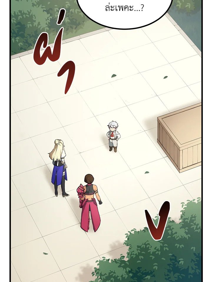 The Sweet Life of a Reincarnation Pro ตอนที่ 22 87