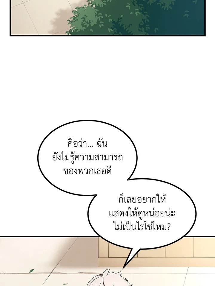 The Sweet Life of a Reincarnation Pro ตอนที่ 22 88