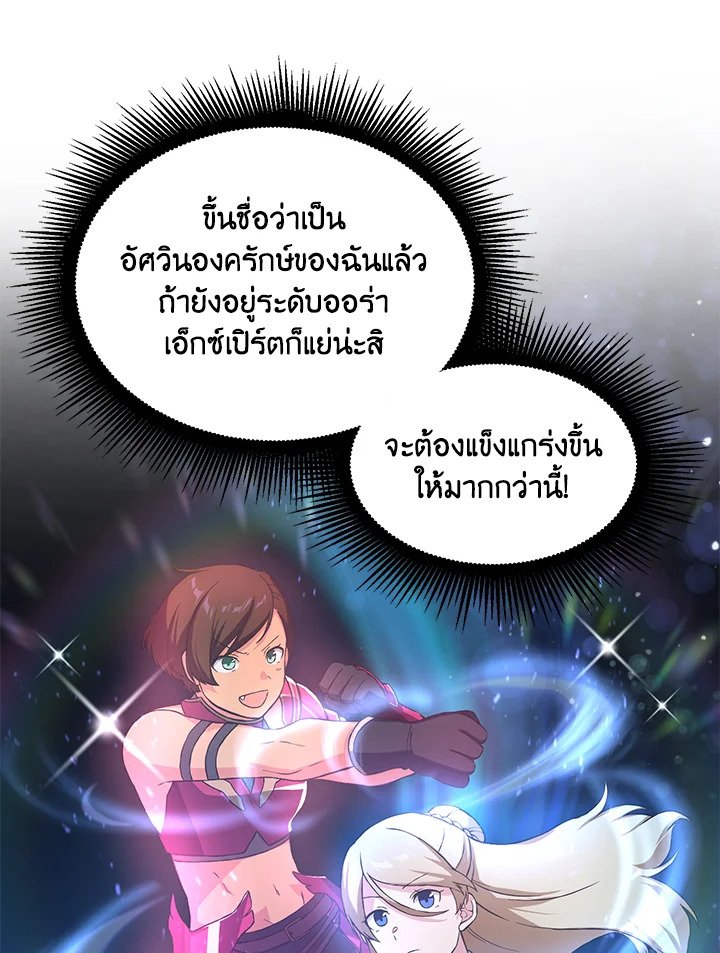The Sweet Life of a Reincarnation Pro ตอนที่ 22 90