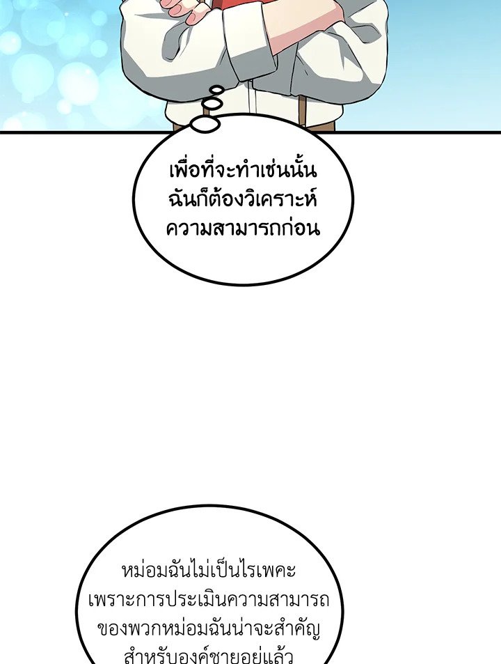 The Sweet Life of a Reincarnation Pro ตอนที่ 22 92