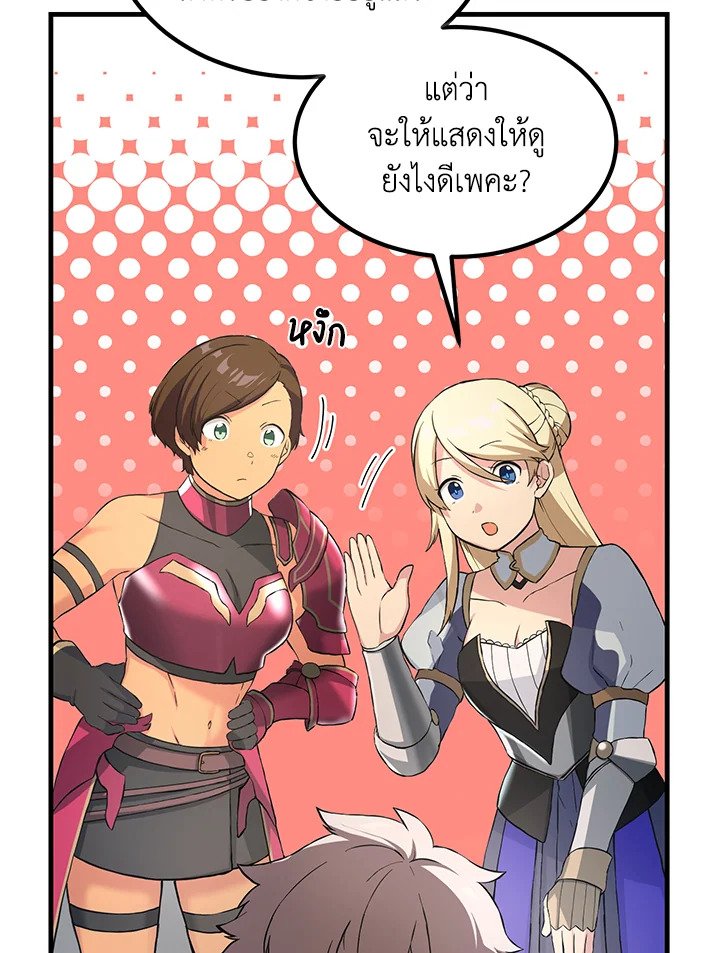 The Sweet Life of a Reincarnation Pro ตอนที่ 22 93