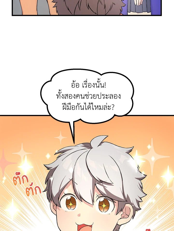 The Sweet Life of a Reincarnation Pro ตอนที่ 22 94