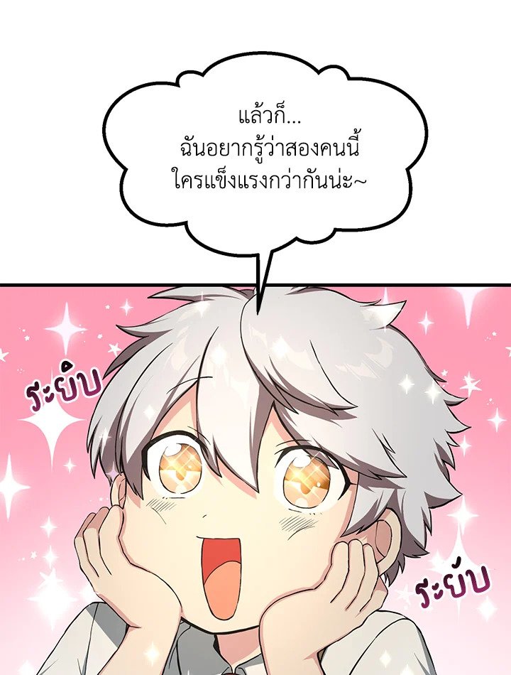 The Sweet Life of a Reincarnation Pro ตอนที่ 22 98