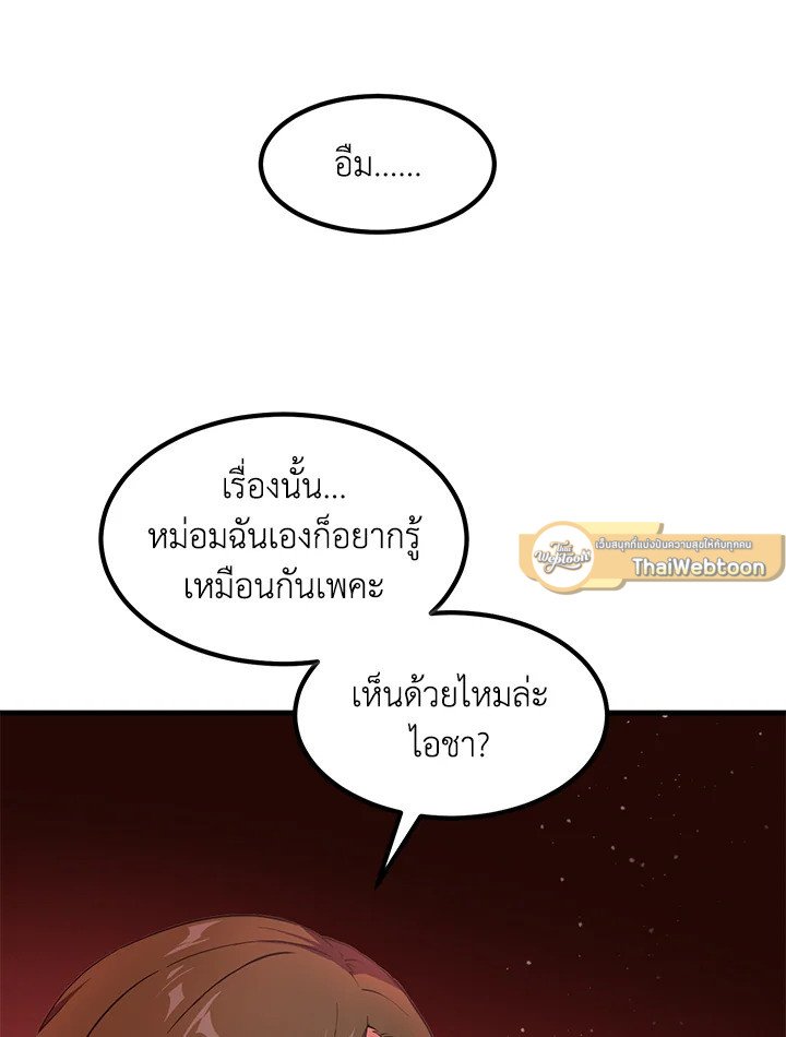 The Sweet Life of a Reincarnation Pro ตอนที่ 22 101