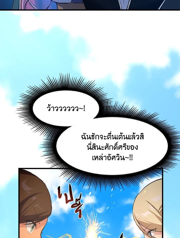 The Sweet Life of a Reincarnation Pro ตอนที่ 22 104