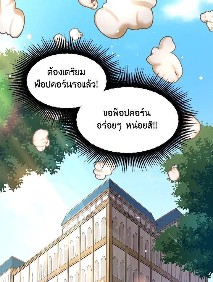 The Sweet Life of a Reincarnation Pro ตอนที่ 22 106