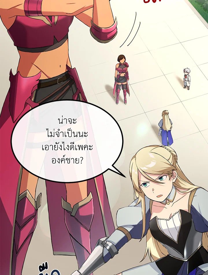 The Sweet Life of a Reincarnation Pro ตอนที่ 23 2