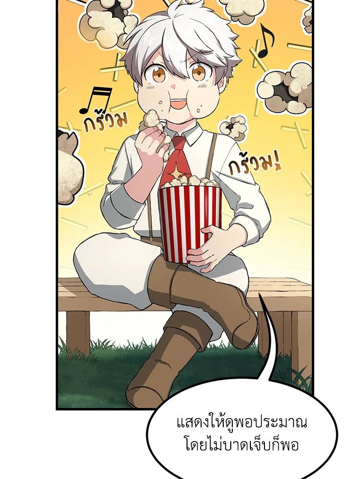 The Sweet Life of a Reincarnation Pro ตอนที่ 23 4