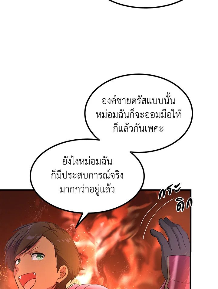 The Sweet Life of a Reincarnation Pro ตอนที่ 23 5