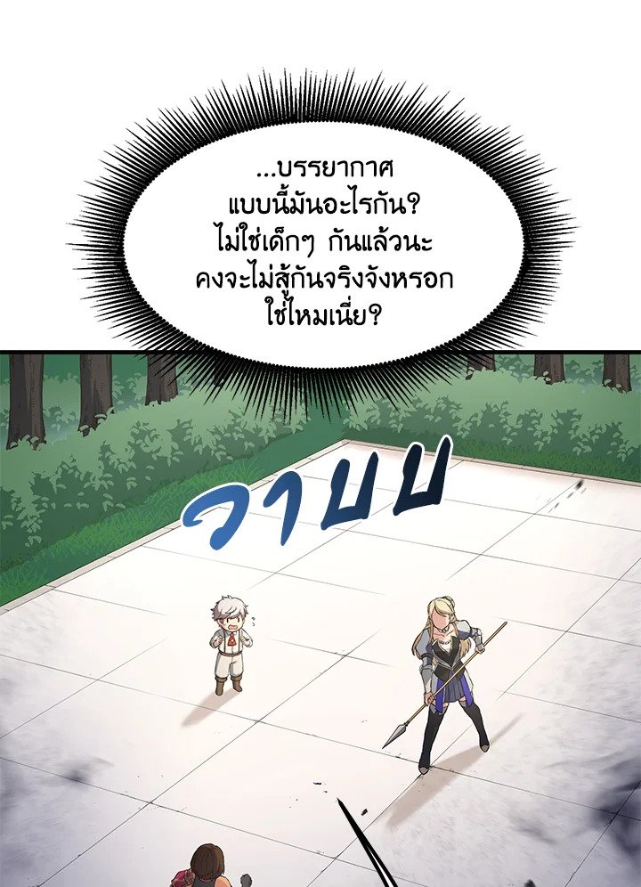 The Sweet Life of a Reincarnation Pro ตอนที่ 23 8