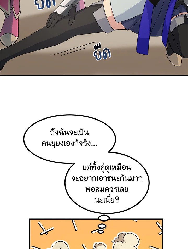 The Sweet Life of a Reincarnation Pro ตอนที่ 23 3