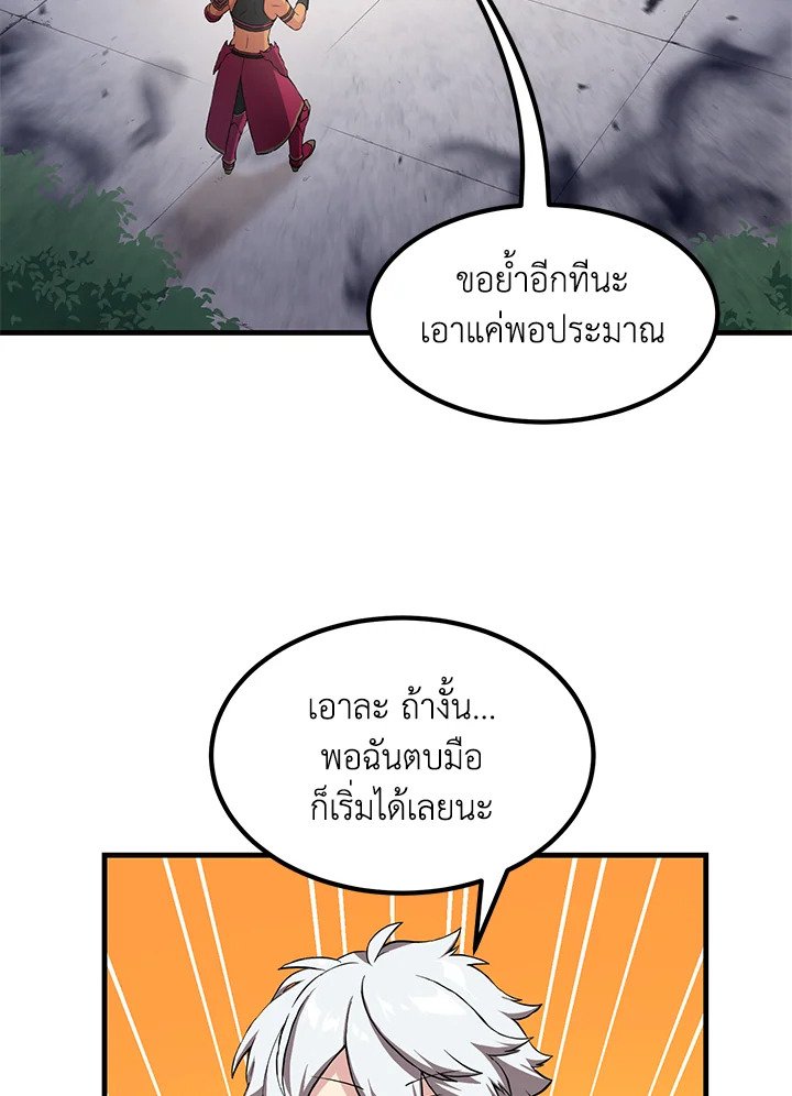 The Sweet Life of a Reincarnation Pro ตอนที่ 23 9