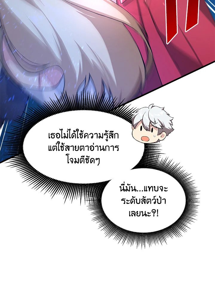 The Sweet Life of a Reincarnation Pro ตอนที่ 23 20