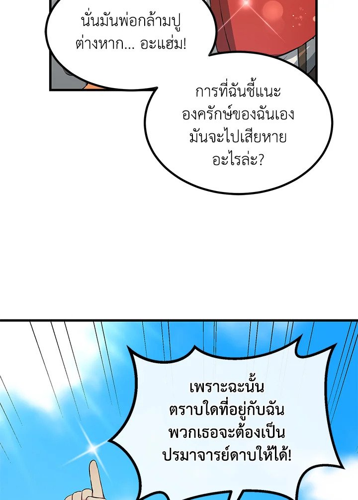 The Sweet Life of a Reincarnation Pro ตอนที่ 23 44
