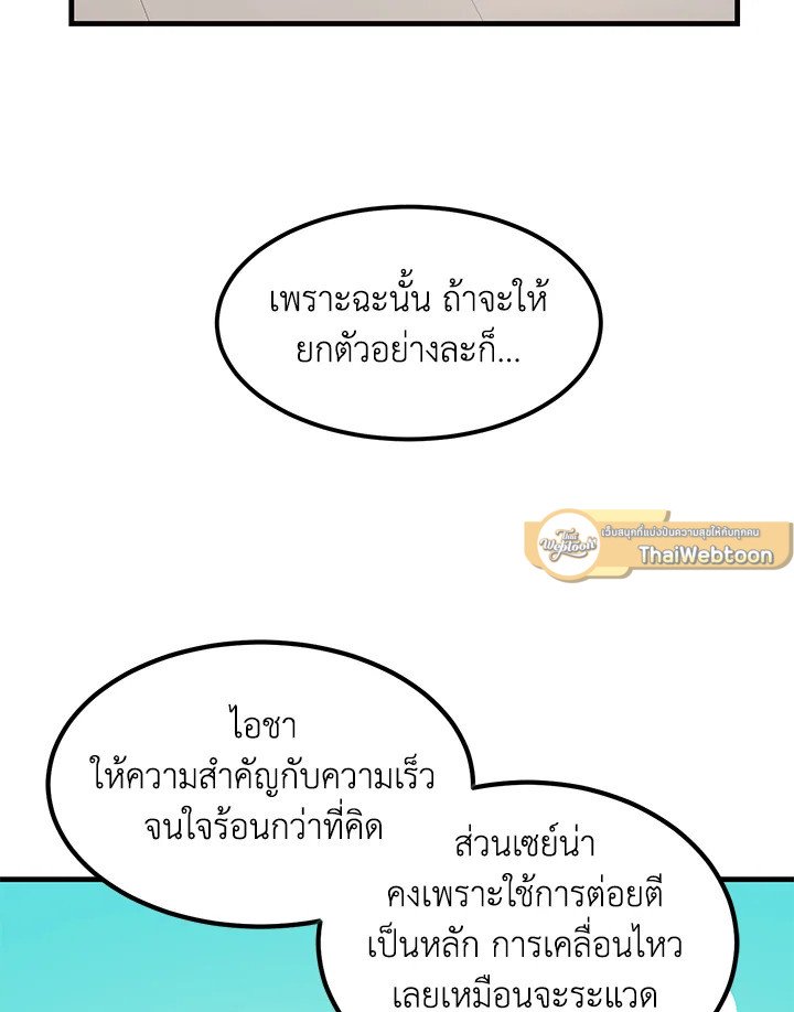 The Sweet Life of a Reincarnation Pro ตอนที่ 23 36