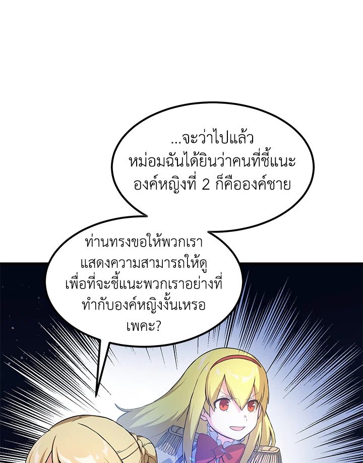 The Sweet Life of a Reincarnation Pro ตอนที่ 23 38