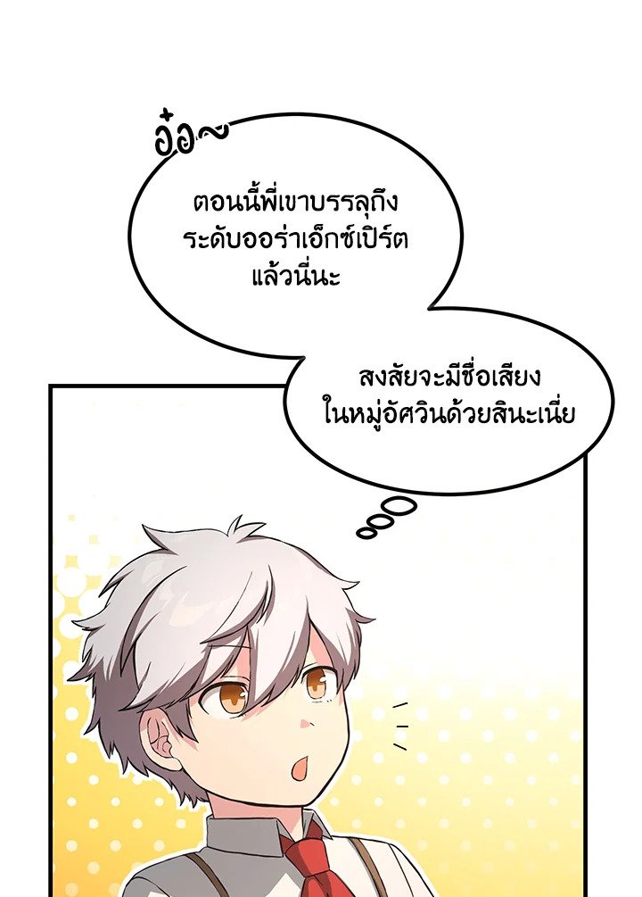 The Sweet Life of a Reincarnation Pro ตอนที่ 23 40