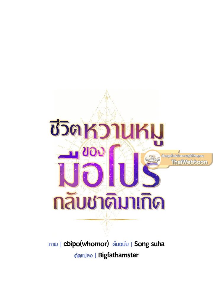 The Sweet Life of a Reincarnation Pro ตอนที่ 23 47