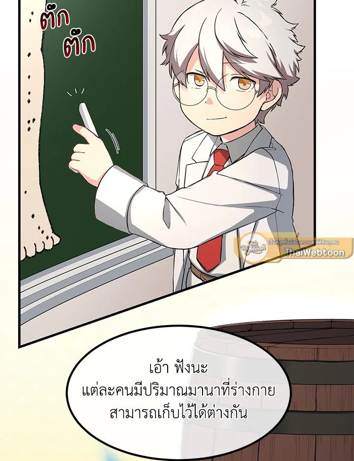 The Sweet Life of a Reincarnation Pro ตอนที่ 23 56