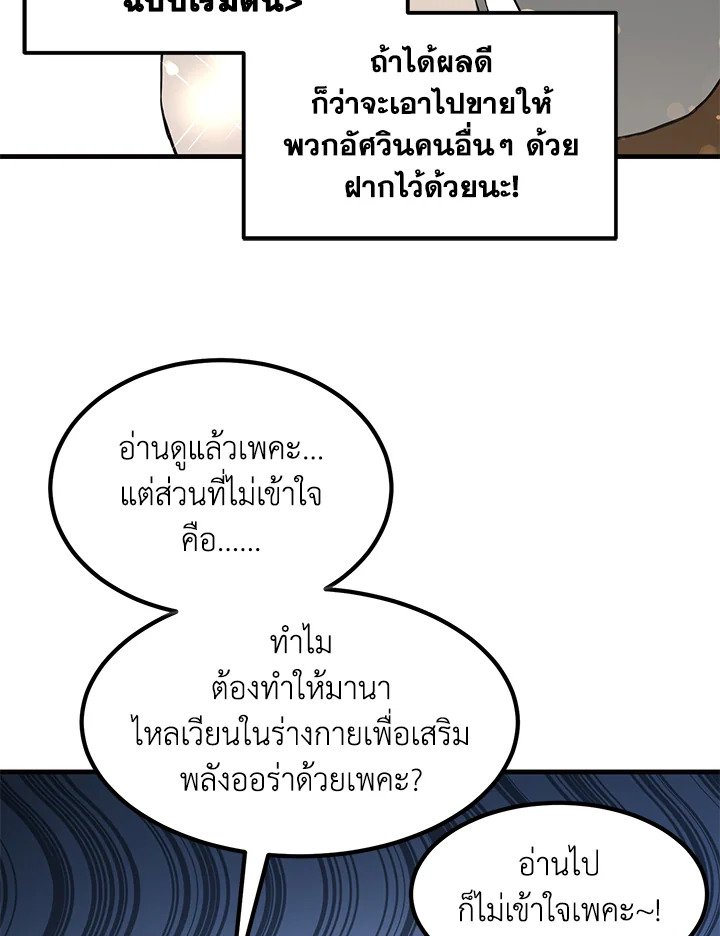 The Sweet Life of a Reincarnation Pro ตอนที่ 23 53