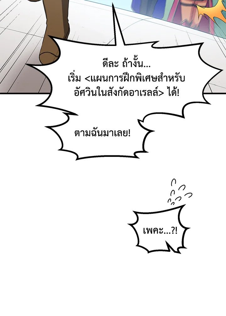 The Sweet Life of a Reincarnation Pro ตอนที่ 23 46