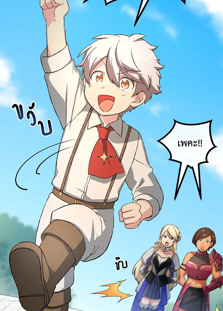 The Sweet Life of a Reincarnation Pro ตอนที่ 23 45