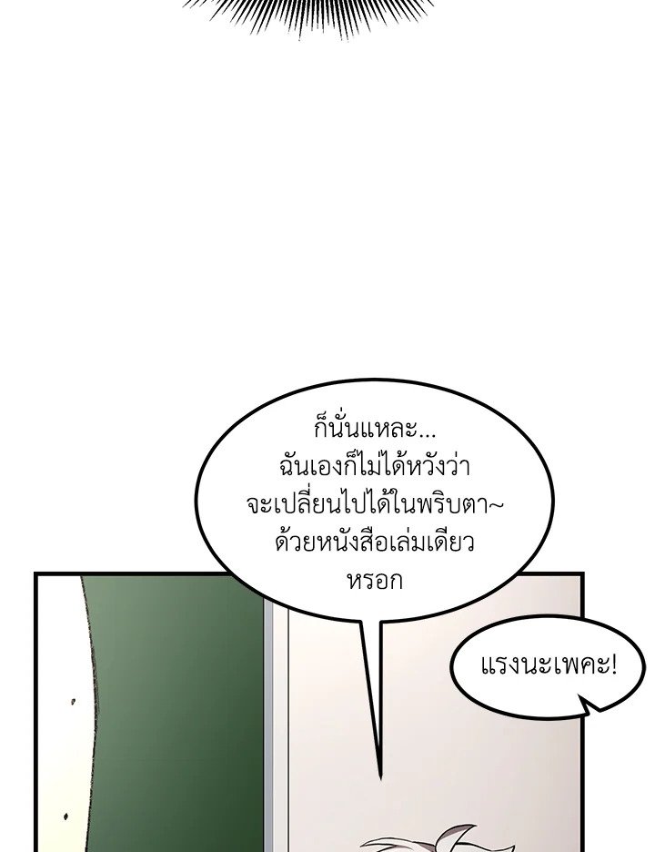 The Sweet Life of a Reincarnation Pro ตอนที่ 23 55