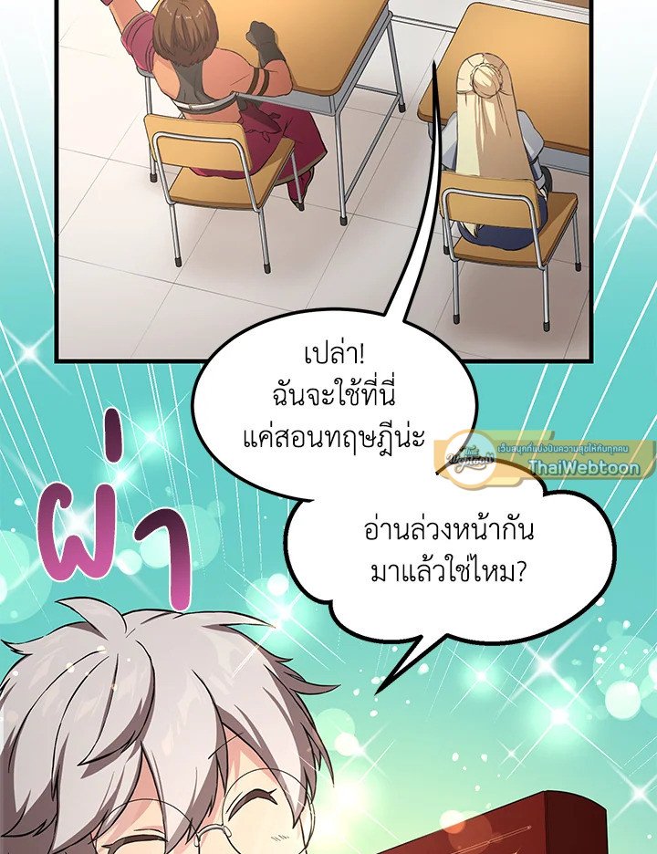 The Sweet Life of a Reincarnation Pro ตอนที่ 23 51