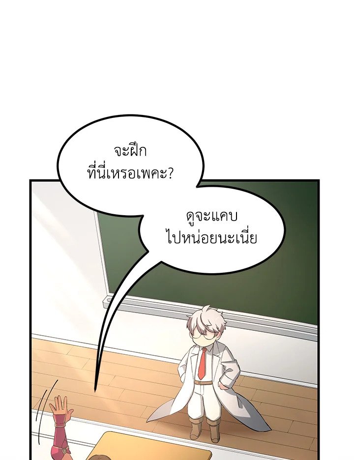 The Sweet Life of a Reincarnation Pro ตอนที่ 23 50