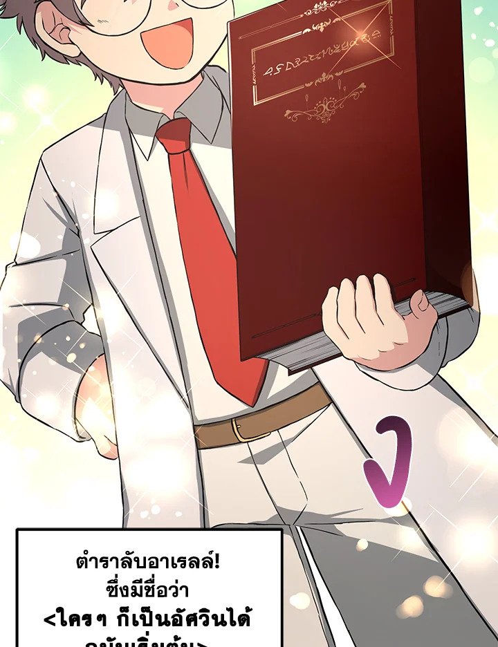 The Sweet Life of a Reincarnation Pro ตอนที่ 23 52