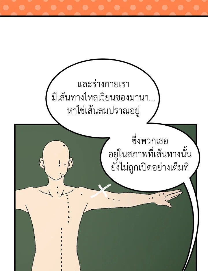 The Sweet Life of a Reincarnation Pro ตอนที่ 23 58