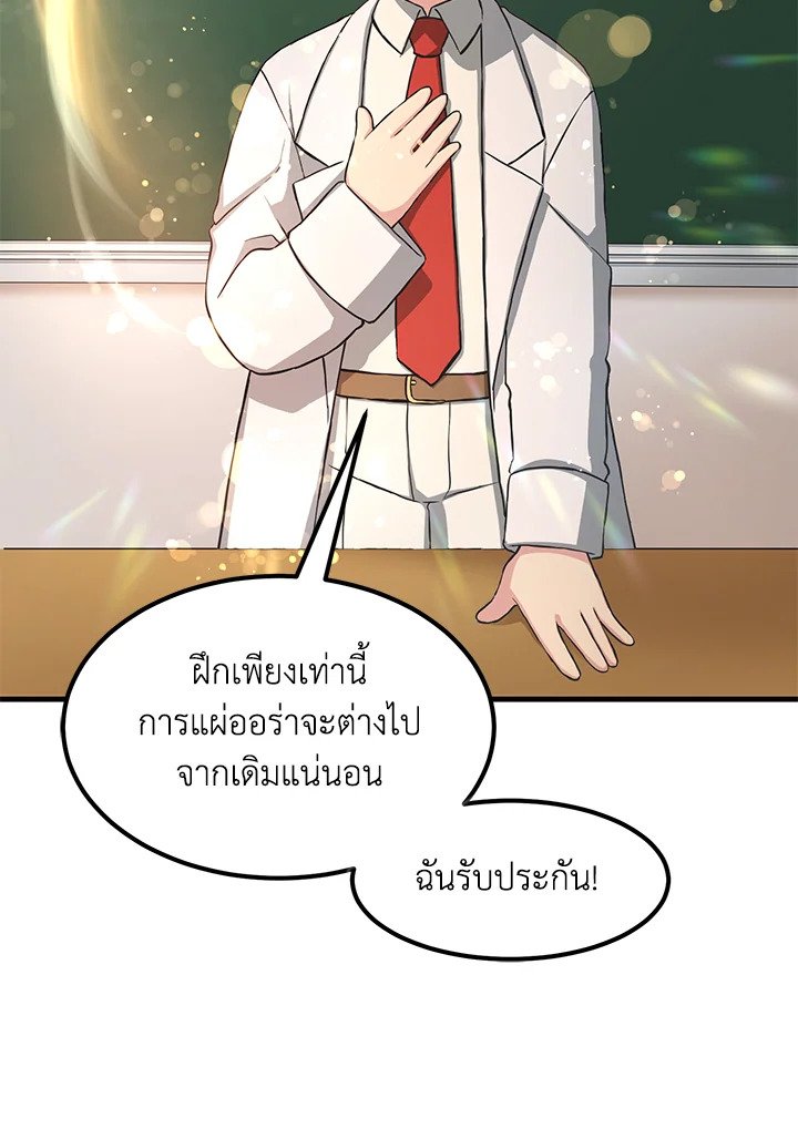 The Sweet Life of a Reincarnation Pro ตอนที่ 23 69