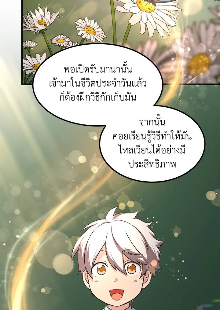 The Sweet Life of a Reincarnation Pro ตอนที่ 23 68