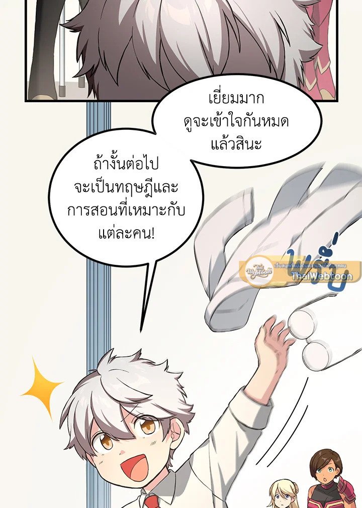 The Sweet Life of a Reincarnation Pro ตอนที่ 23 71