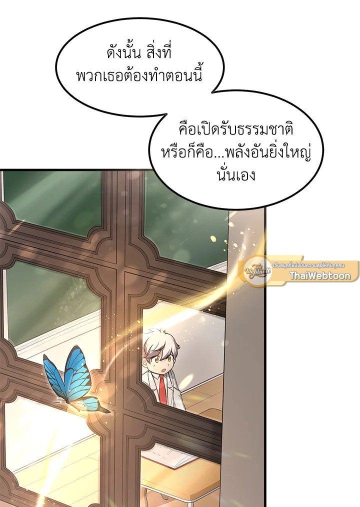 The Sweet Life of a Reincarnation Pro ตอนที่ 23 66