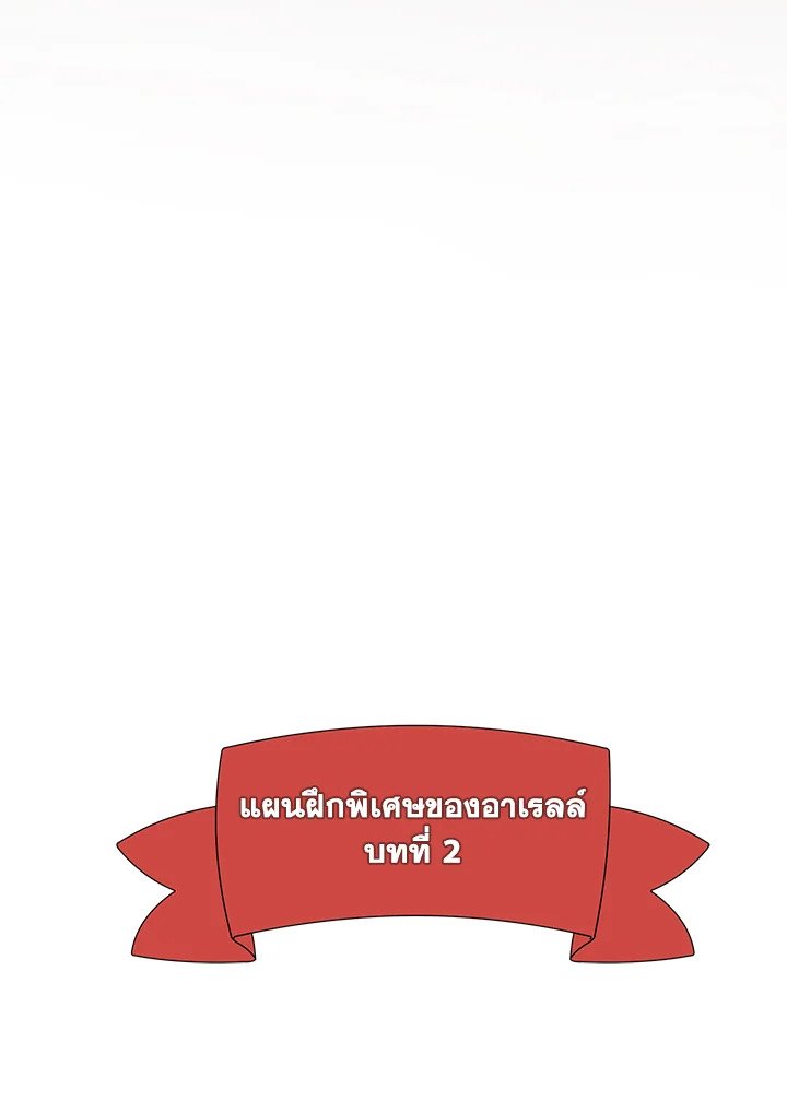 The Sweet Life of a Reincarnation Pro ตอนที่ 23 73