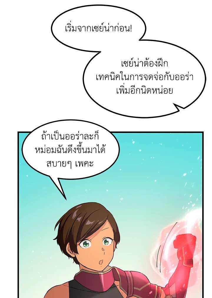 The Sweet Life of a Reincarnation Pro ตอนที่ 23 74