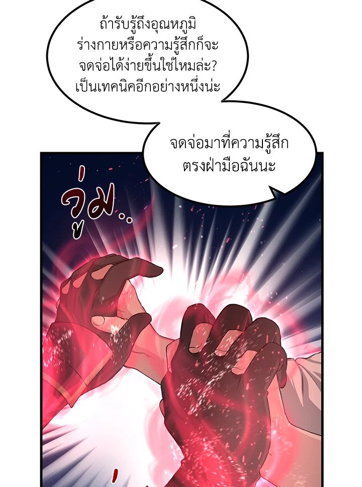 The Sweet Life of a Reincarnation Pro ตอนที่ 23 82