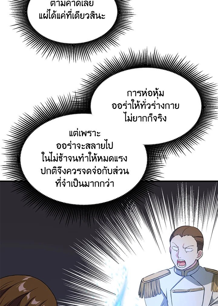 The Sweet Life of a Reincarnation Pro ตอนที่ 23 77