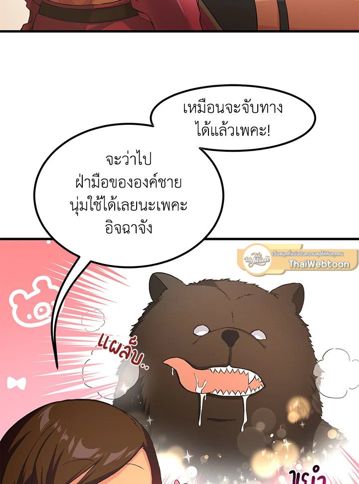 The Sweet Life of a Reincarnation Pro ตอนที่ 23 86