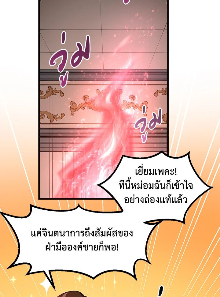 The Sweet Life of a Reincarnation Pro ตอนที่ 23 89