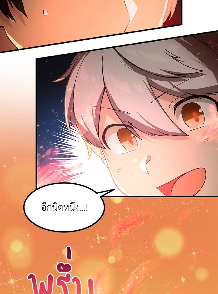 The Sweet Life of a Reincarnation Pro ตอนที่ 23 84