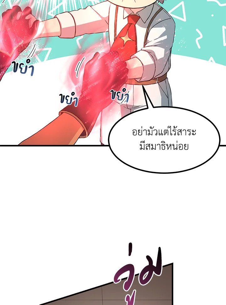 The Sweet Life of a Reincarnation Pro ตอนที่ 23 88