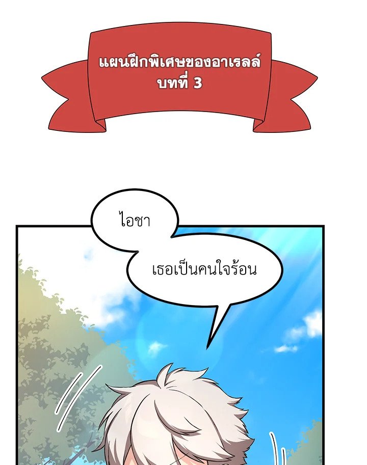 The Sweet Life of a Reincarnation Pro ตอนที่ 23 93