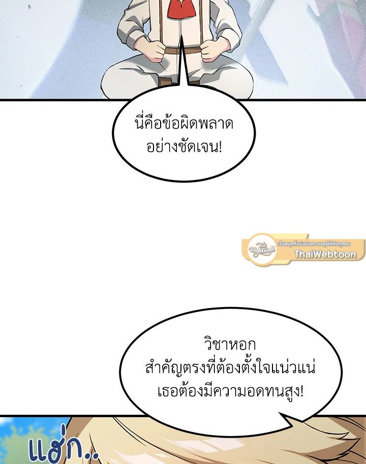 The Sweet Life of a Reincarnation Pro ตอนที่ 23 96