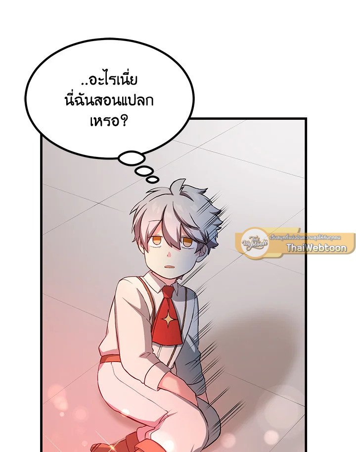 The Sweet Life of a Reincarnation Pro ตอนที่ 23 91